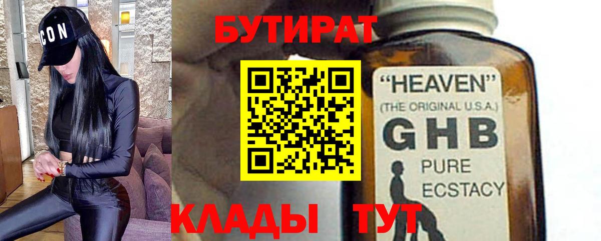 Ялта  БУТИРАТ 99%  Вход с VPN 