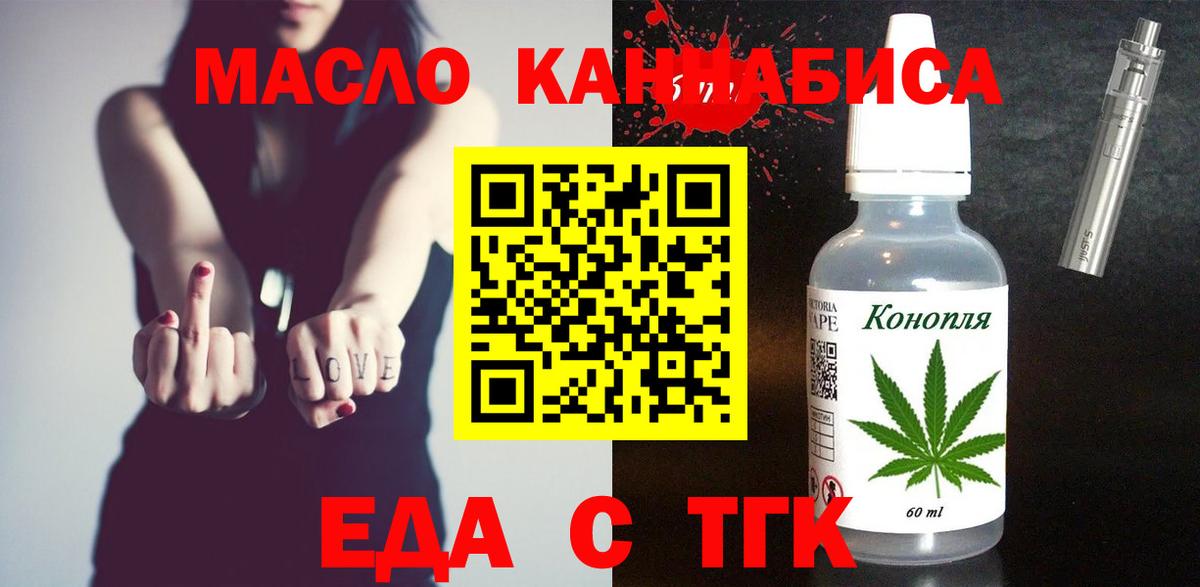 Еда ТГК марихуана  Вход с VPN  Ялта 