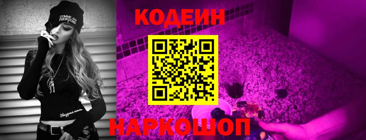 Кодеиновый сироп Lean напиток Lean (лин) Ялта