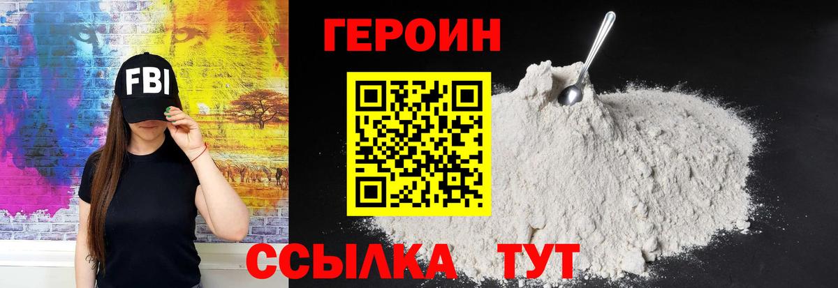 ГЕРОИН VHQ Ялта