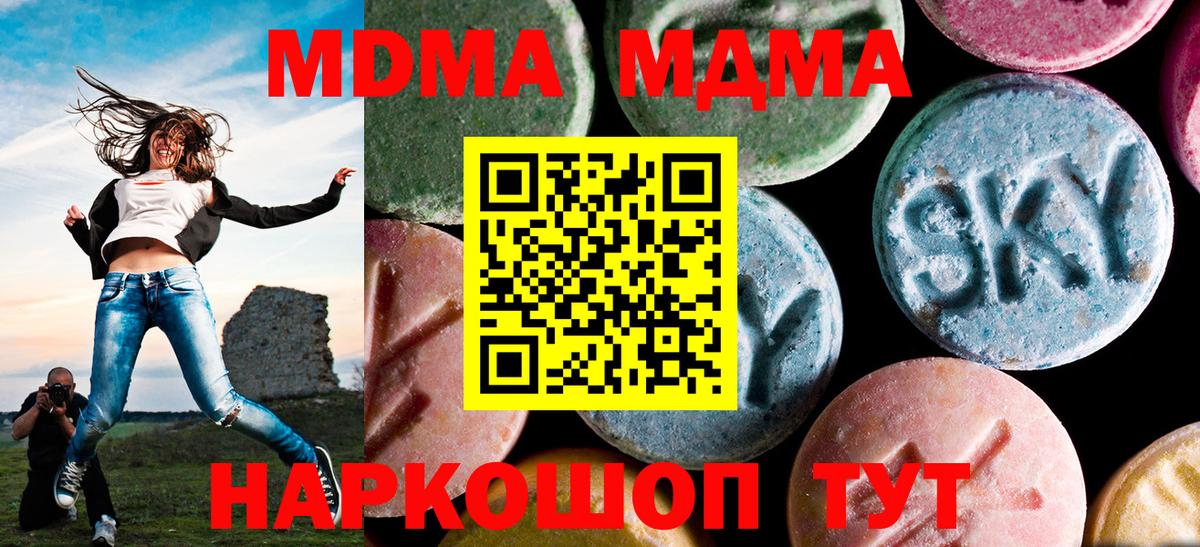 MDMA crystal  МДМА Molly  Ялта  Вход с VPN 