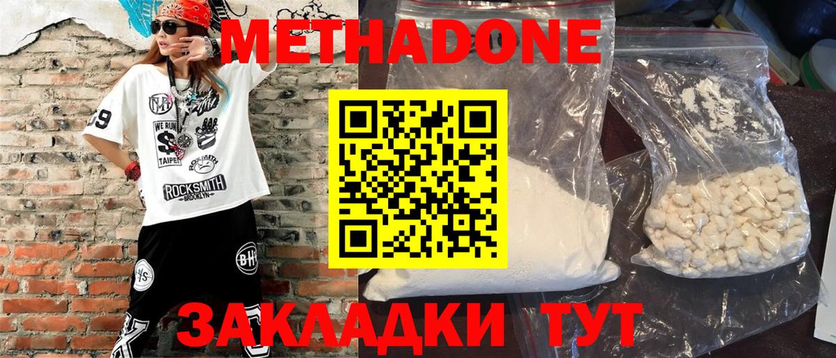 Ялта  МЕТАДОН VHQ  МЕТАДОН кристалл  Вход с VPN 