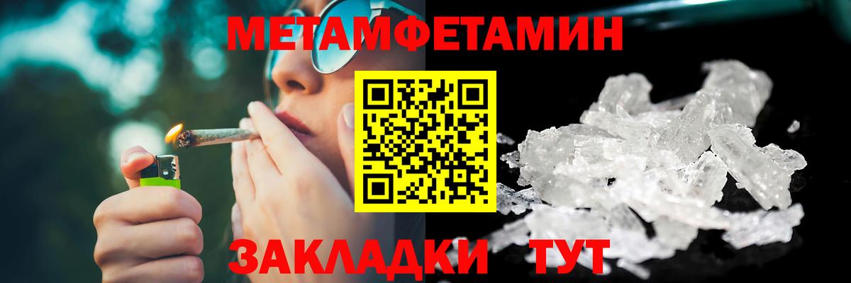 Метамфетамин мет Ялта
