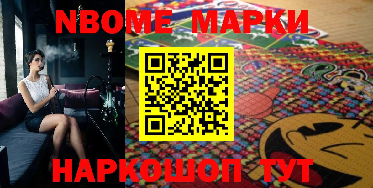 Ялта  Марки N-bome  Марки NBOMe 1500мкг  Вход с VPN  Марки NBOMe 1500мкг 
