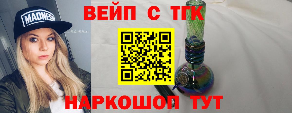 Дистиллят ТГК вейп Ялта