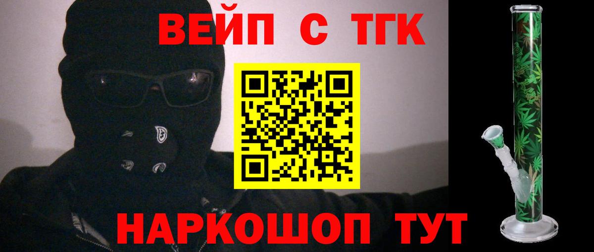 ТГК вейп  Вход с VPN  Ялта 
